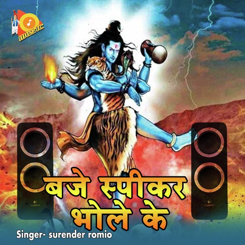 Baje Speekar Bhole Ke Surender Romio MP3 Download