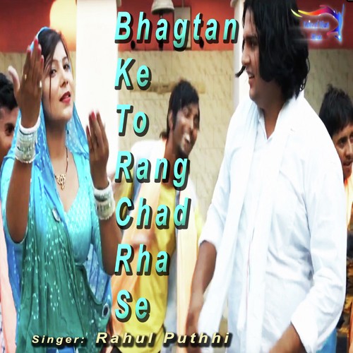 Bhagtan Ke To Rang Chad Rha Se Rahul Puthhi MP3 Download