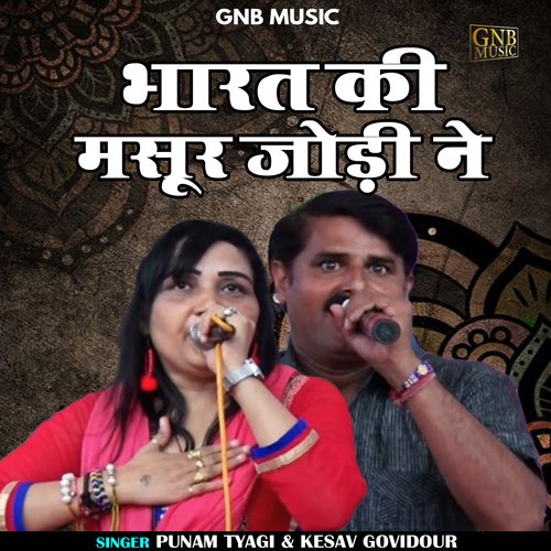 Bharat ki masur jodi ne (Haryanvi) Punam Tyagi MP3 Download