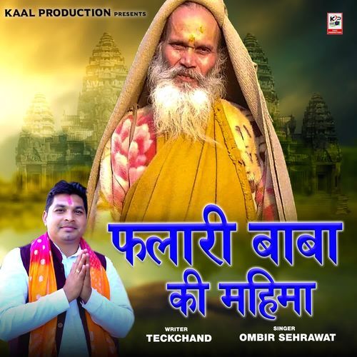 Falari Baba Ki Mahima Ombir Sehrawat MP3 Download