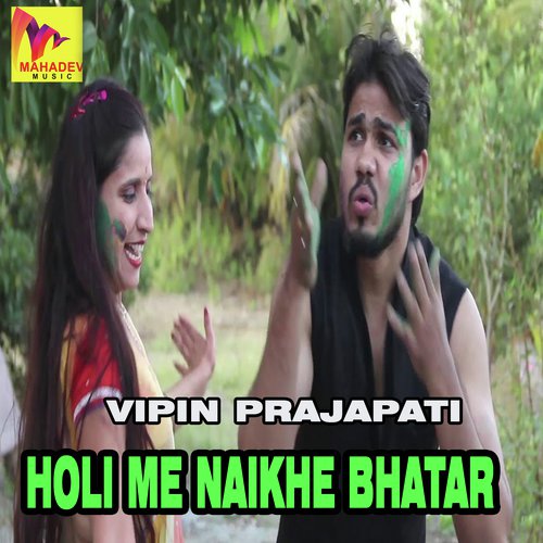 Vipin Prajapati Songs MP3 Download