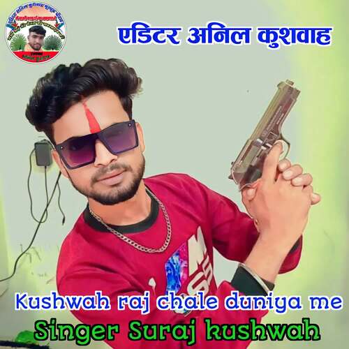 Kushwah raj chale duniya me Suraj Kushwah MP3 Download