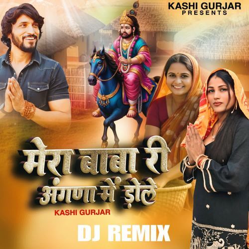 Mera Baba Ri Angna Me Dole (Dj Remix) Kashi Gurjar MP3 Download