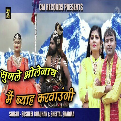 Sunle Bholenath Mai Byah Kerwaungi Susheel Chauhan MP3 Download