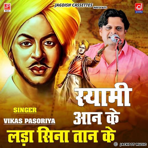 Syami Aan Ke Lada Vikas Pahasore MP3 Download