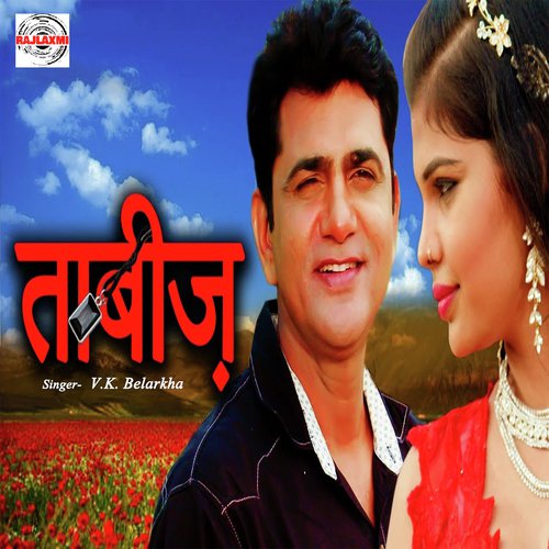 V.K. Belarkha Songs MP3 Download