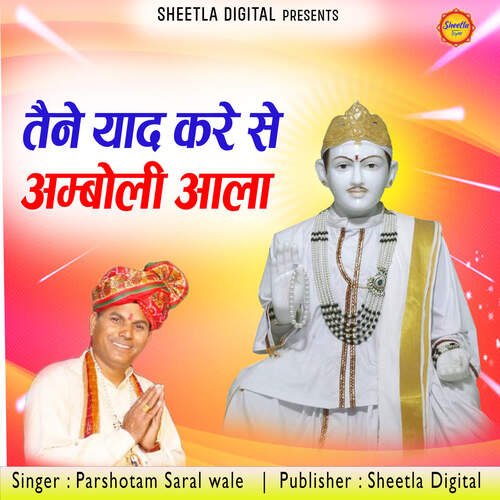Taine Yaad Kare se Amboli aala Parshotam Saral wale MP3 Download
