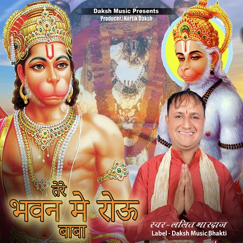 Tere Bhawan Me Rou Me Baba Lalit Bhardwaj MP3 Download