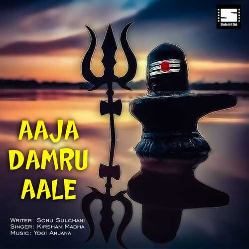 Aaja Damru Aale Kirshan Madha MP3 Download