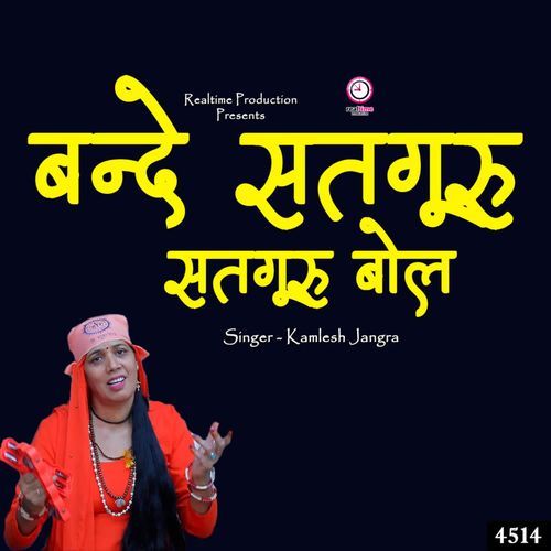 Bande Satguru Satguru Bol Kamlesh Jangra MP3 Download