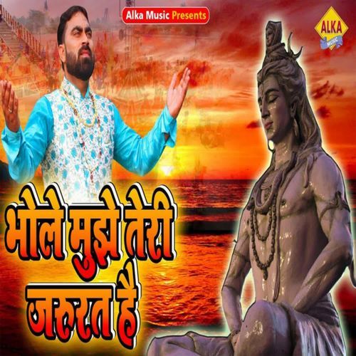 Bhole Mujhe Teri Jarurat Hai Lalit Mastana MP3 Download