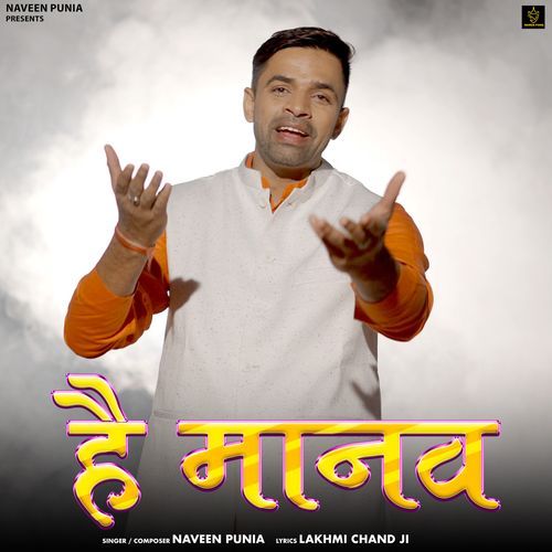 Hai Manav Naveen Punia MP3 Download