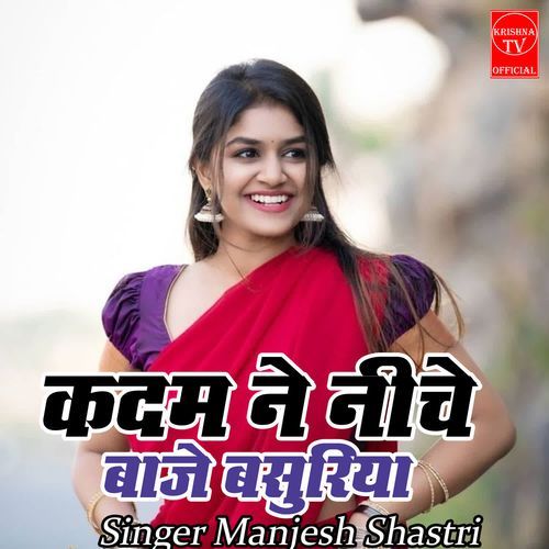 Kadam Ke Neeche Baje Basuriya Manjesh Shastri MP3 Download