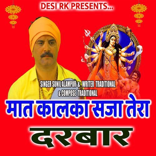 Maat Kalka Saja Tera Darbar Sunil Alampur MP3 Download