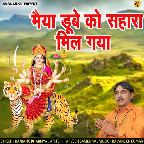 Maiya Dube Ko Sahara Mil Gaya Bajrang Kharkiya MP3 Download