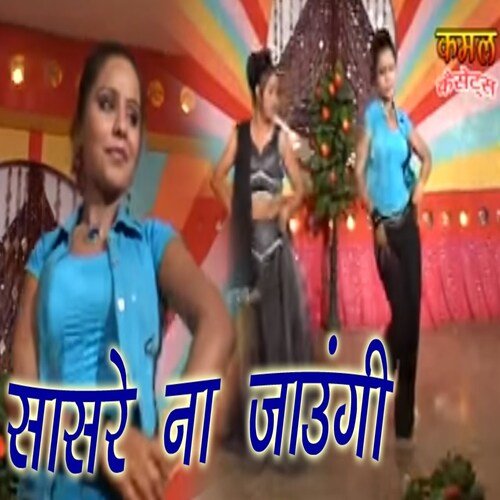 Sasre Na Jaungi Dinesh Gurjar MP3 Download