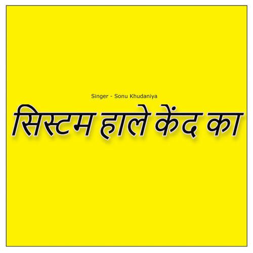 System Hale Cendar Ka Sonu Khudaniya MP3 Download