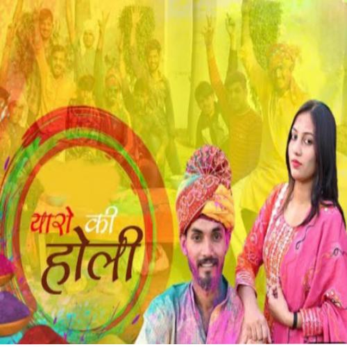 Yaaro Ki Holi Manjeet Chauhan MP3 Download