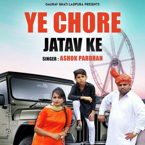 Ye Chore Jatav Ke Ashok Pardhan MP3 Download