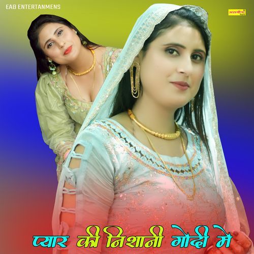 प्यार की निशानी गोदी में Asmina Mewati MP3 Download