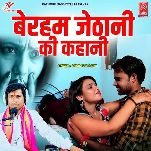 Bereham Jethani Ki Kahani Bharat Shastri MP3 Download