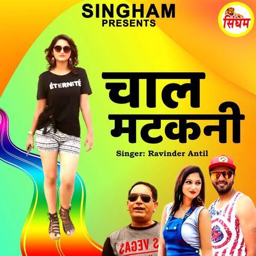 Chal Matkani Ravinder Antil MP3 Download