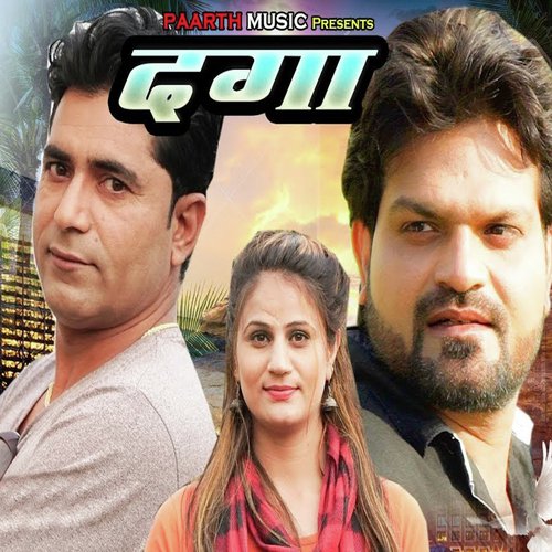 Daga ajay malik MP3 Download