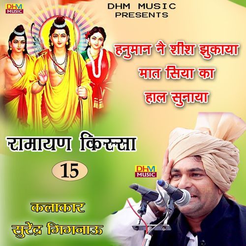 Hanuman nai shish jhukaya mat siya ka hal sunaya Surender Sharma Gignau MP3 Download