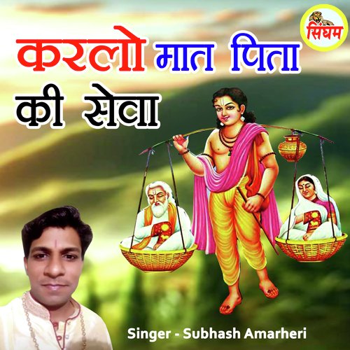 Karlo Maat Pita Ki Sewa Subhash Amarheri MP3 Download