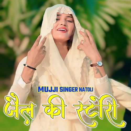 जैल की स्टोरी MUJJI SINGER NATOLI MP3 Download