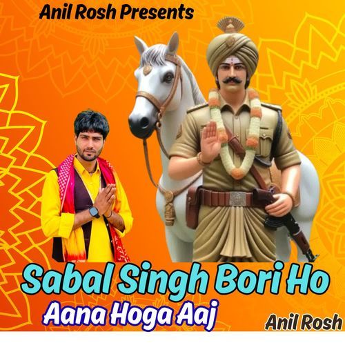 Sabal Singh Bori Ho Aana Hoga Aaj Anil Rosh MP3 Download
