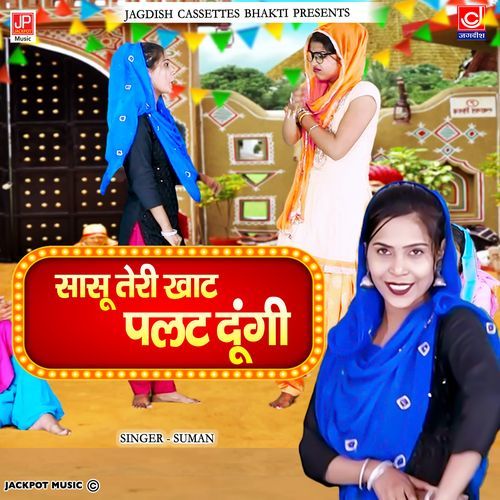 Sasu Teri Khat palat Dungi Suman Goswami MP3 Download
