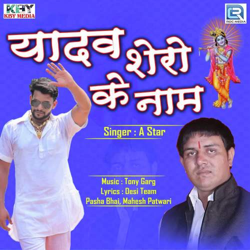 Yadav Shero Ke Naam A Star MP3 Download