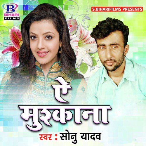 Sonu Yadav Songs MP3 Download