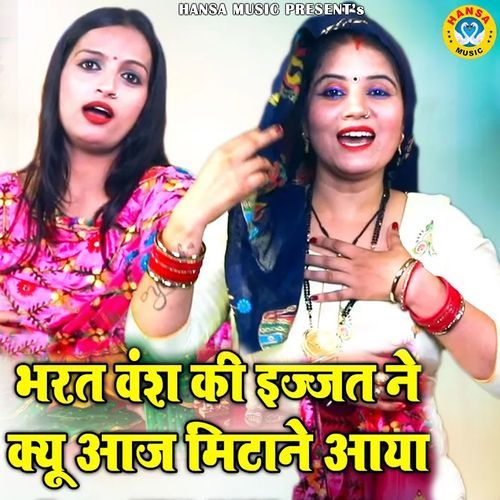 Bharat Vansh Ki Ijazat Ne Kyu Aaj Mitane Aaya Teena MP3 Download