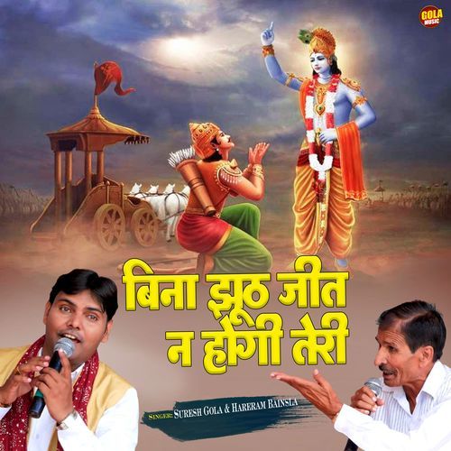 Bina Juth Jeet Na Hogi Teri Hareram Bainsla MP3 Download