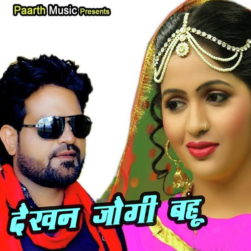Dekhan Jogi Bahu Ruchica Jangid MP3 Download