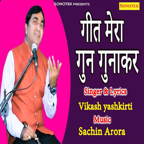 Geet Mera Gun Gunakar Vikash Yashkirti MP3 Download
