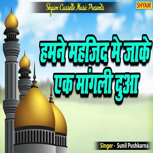 Hamne Mahjid Me Jaake Ek Mangli Dua Sunil Pushkarna MP3 Download