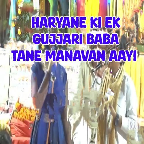 Haryane Ki Ek Gujjari Baba Tane Manavan Aayi Sonu Kohli MP3 Download