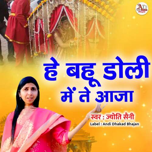He Bahu Doli Mein Te Aajya He Jyoti Saini Radio Singer MP3 Download