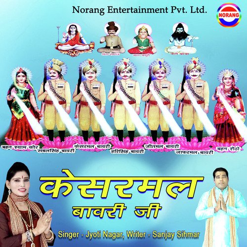Kesharmal Bawri Ji Jyoti Nagar MP3 Download