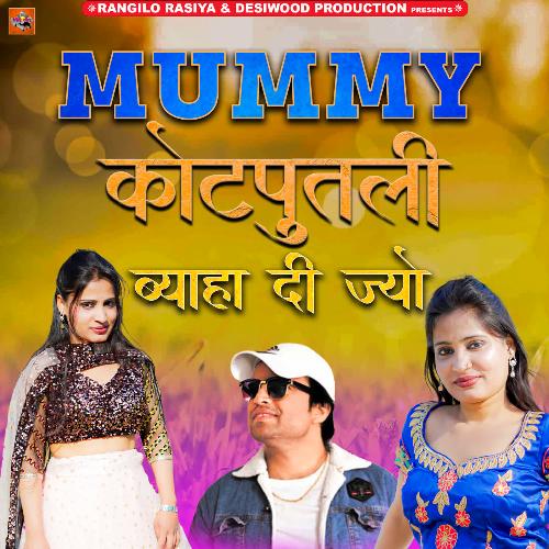 Mummy Kotputli Biyha Di jiyo Balli Bhalpur MP3 Download