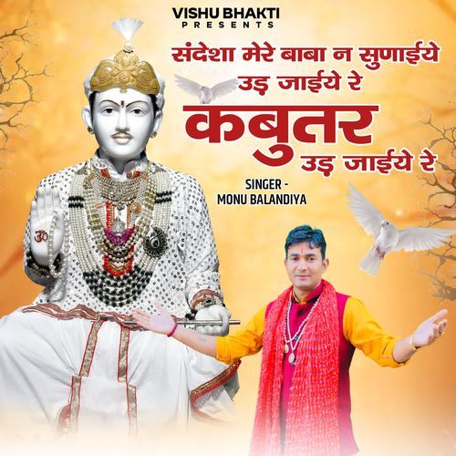 Sandesha Mere Baba N Sunaiye Udd Jaiye Re Kbooter Udd Jaiye Re Monu Balandiya MP3 Download