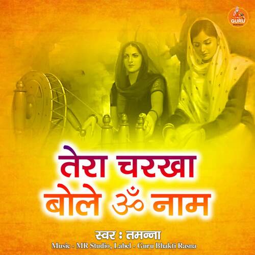 Tera Charkha Bole Om Naam Tamanna MP3 Download