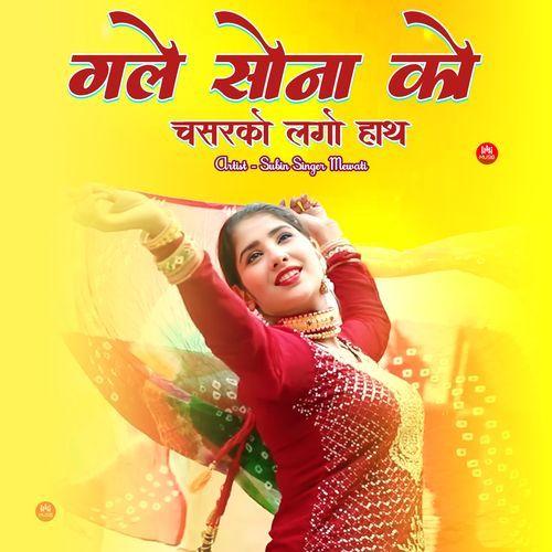 गले सोना को चसरको लगो हाथ Samma Mewati MP3 Download