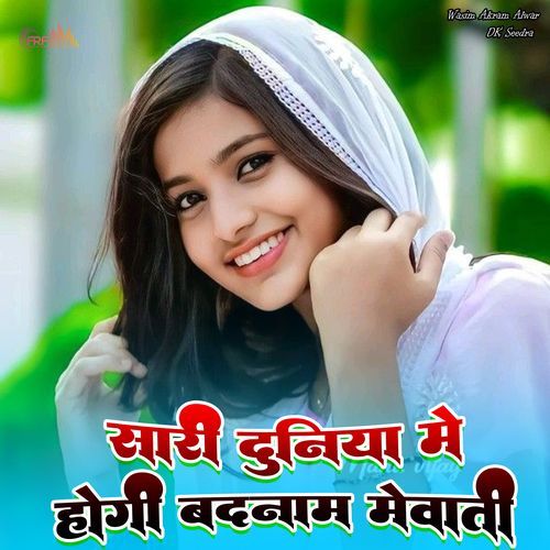 सारी दुनिया में होगी बदनाम मेवाती Aamin Mewati MP3 Download