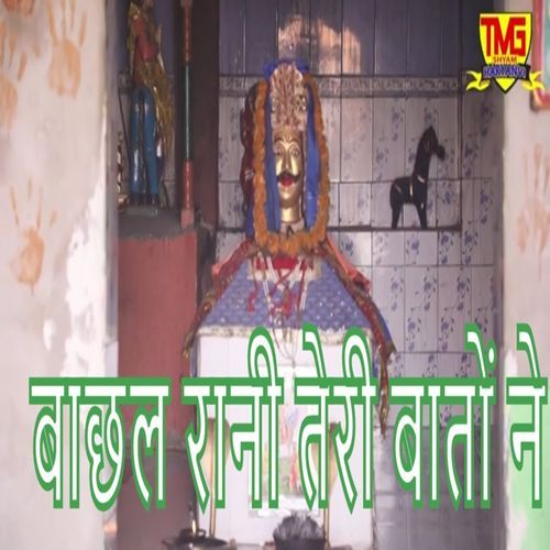Bachhal Rani Teri Baton Ne Netar Pal MP3 Download