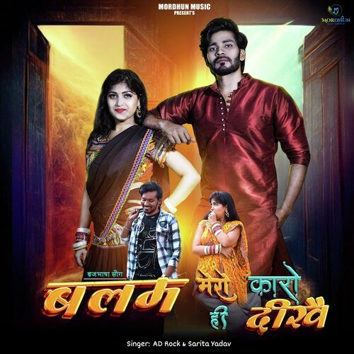 Balam Mero Kaaro Hi Deekhe Ad Rock MP3 Download