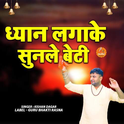 DHYAN LAGAKE SUNLE BETI Kishan Dagar MP3 Download